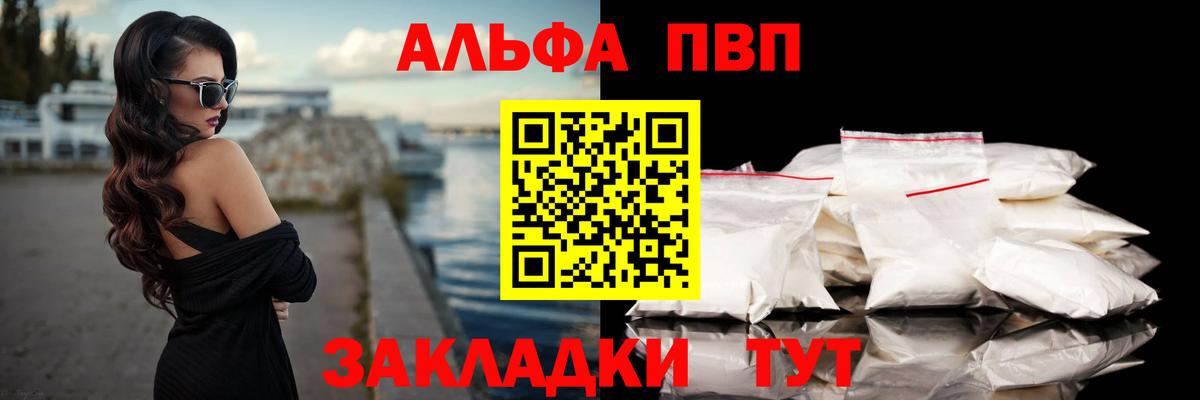 Alpha-PVP Соль  наркошоп  Alfa_PVP VHQ  Кимры  Вход с VPN  Альфа ПВП СК 