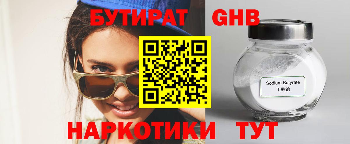Бутират  Вход с VPN  Кимры  Бутират вода 