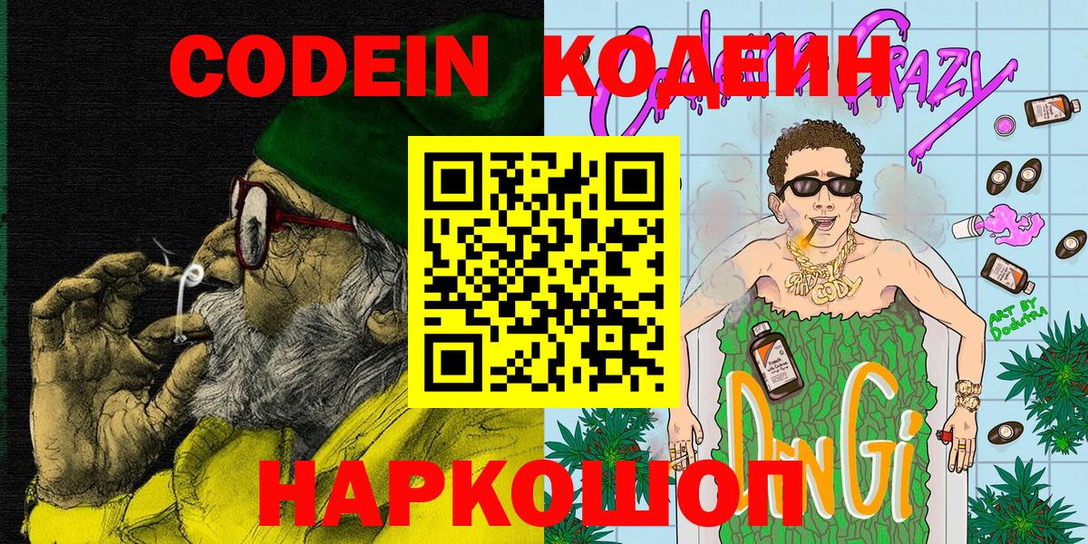 Кимры  Кодеин Purple Drank  Вход с VPN 
