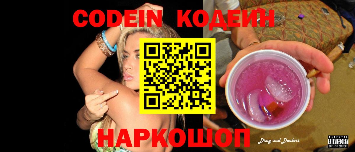 Codein Purple Drank Кимры