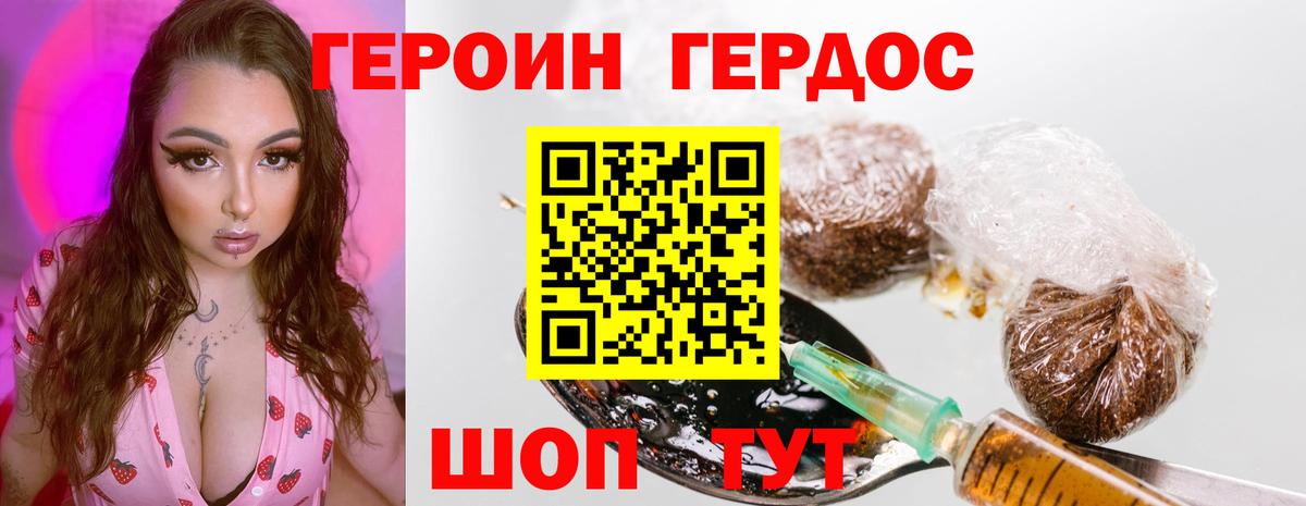 ГЕРОИН белый Кимры
