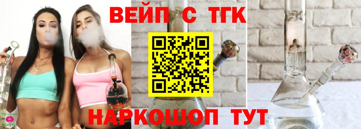 ТГК жижа Кимры